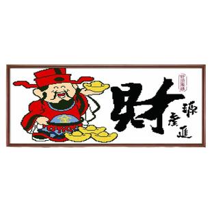财源广进财神爷2026新款自己手工十字绣线绣客厅招财进宝生意兴隆