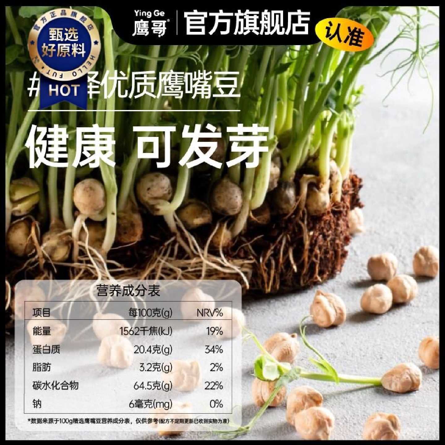 新疆木垒鹰嘴豆鹰哥精选生豆可发芽豆浆蒸煮高蛋白无添加净重500g
