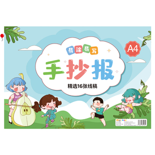 a4手绘半成品素材专用纸套装神器A3绘画本校园8k图模版报全年节日手抄报模板作业小学生国庆节读书小报4k