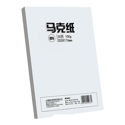 晨光B5素描纸美术生专用100g