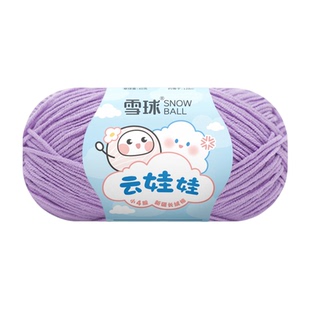 雪球4股云娃娃宝宝棉线手工diy毛线团儿童围巾毛衣外套玩偶毯子线