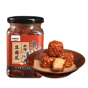 古蜀味道非遗豆腐乳麻辣豆腐乳霉豆腐自制四川特产成都下饭豆腐乳