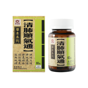 龙丰港版济公堂清肺顺气通肺热咳嗽肺燥润肺吸烟清肺草本养生丸