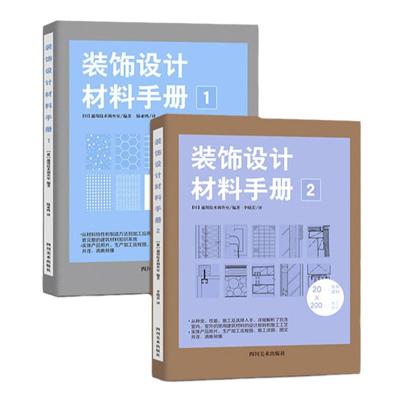 装饰设计材料手册室内设计指南书