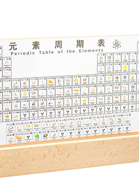 初中高中化学元素周期表摆件礼物