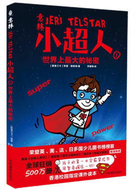 [意林图书] 意林小超人 4本套装 儿童读物 冒险励志小说 儿童教育 幽默 科普 故事书  意林官方直营店