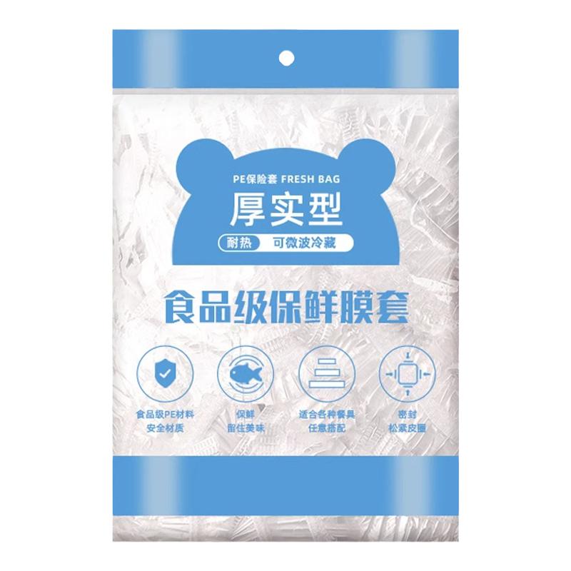 一次性保鲜膜套罩袋食品级家用经济装保鲜菜罩专用带松紧保险
