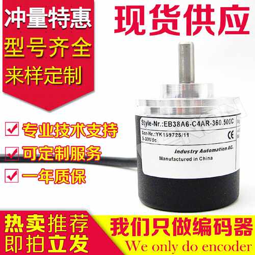 EB38A6-C4AR-2500旋转编码器-360-2000-5000线2048-4000