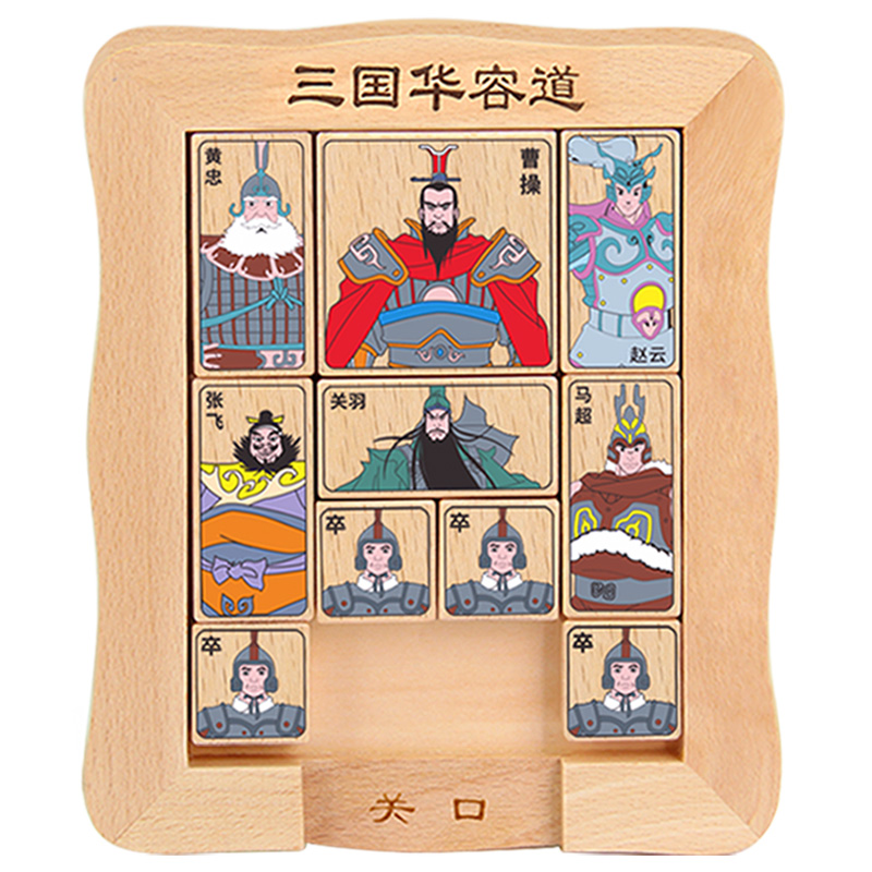 三国华容道小学生数字滑动拼图磁力版演义益智玩具比赛专用二年级