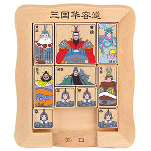 三国华容道小学生数字滑动拼图磁力版演义益智玩具比赛专用二年级