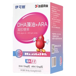 【香菇超级年货节】伊可新DHA藻油ARA软胶囊宝宝青少年儿童非鱼油