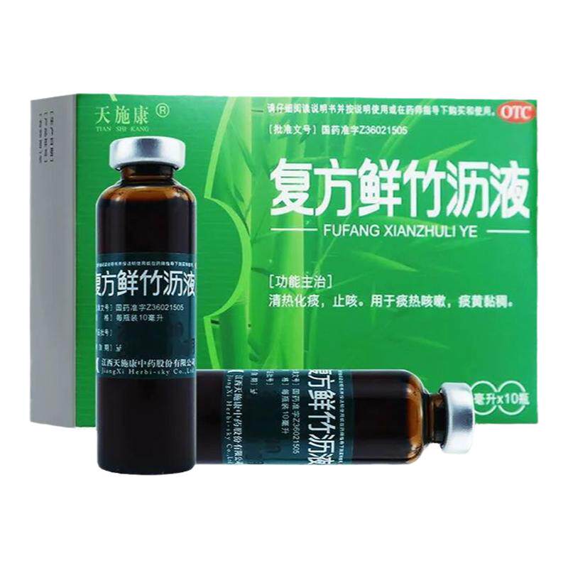 康恩贝天施康复方鲜竹沥液口服液儿童成人清热化痰止咳痰热咳嗽wy