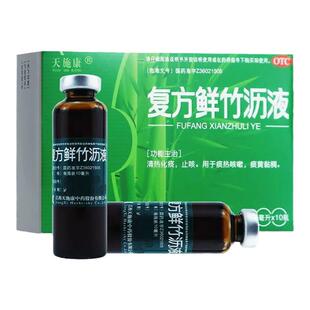 康恩贝复方鲜竹沥液口服液儿童成人清热化痰止咳痰热咳嗽痰黄黏稠