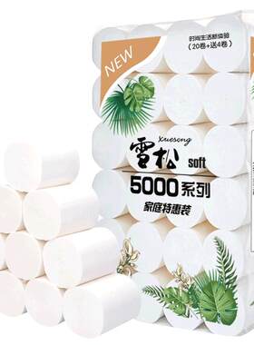 雪松卫生纸大卷纸巾9.5斤家庭装