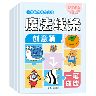 启蒙早教儿童专注力训练魔法线条6岁以上幼儿益智思维数字连线儿童画本九宫格六宫格四宫格专注力训练脑力开发儿童数独游戏书益智