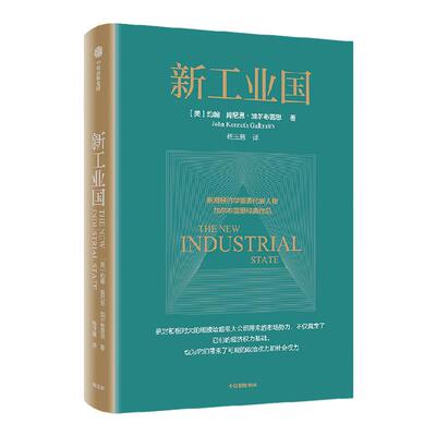 新工业国加尔布雷思中信出版