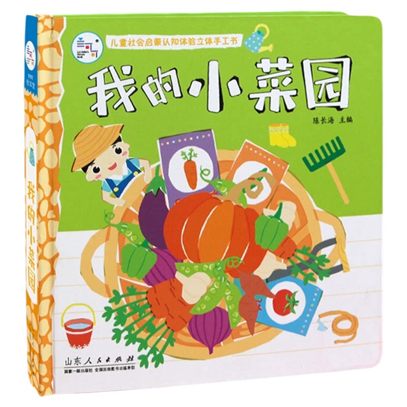 儿童启蒙认知立体手工书