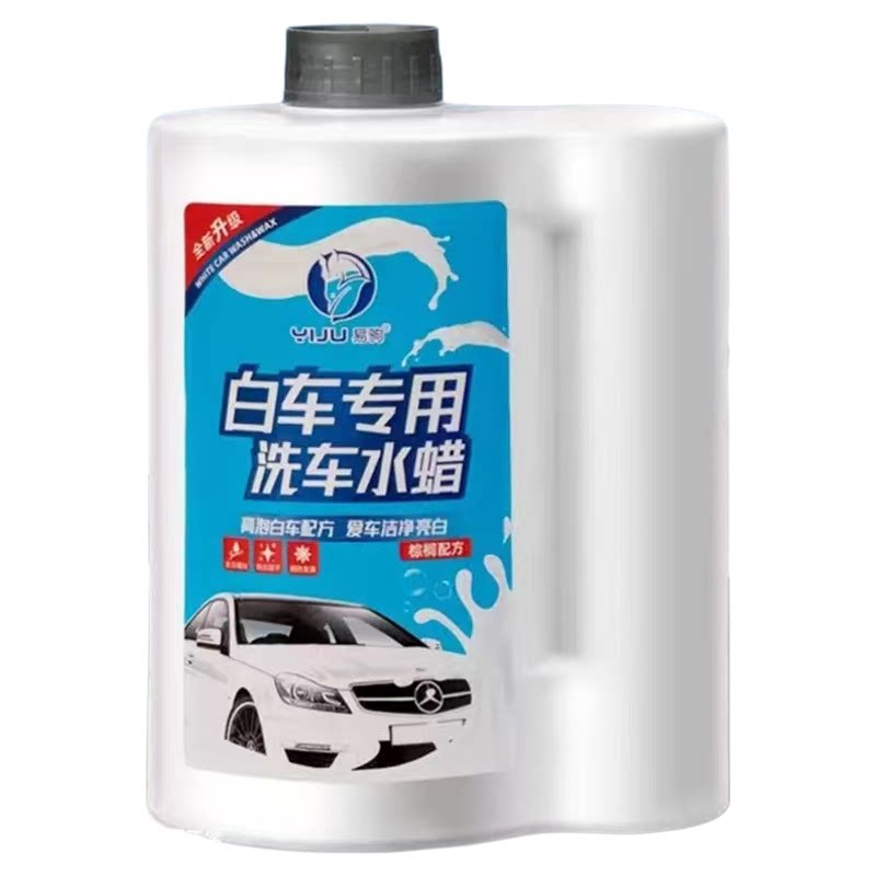 洗车液白车专用水蜡白色汽车强力去污上光泡沫清洗蜡水镀膜清洁剂