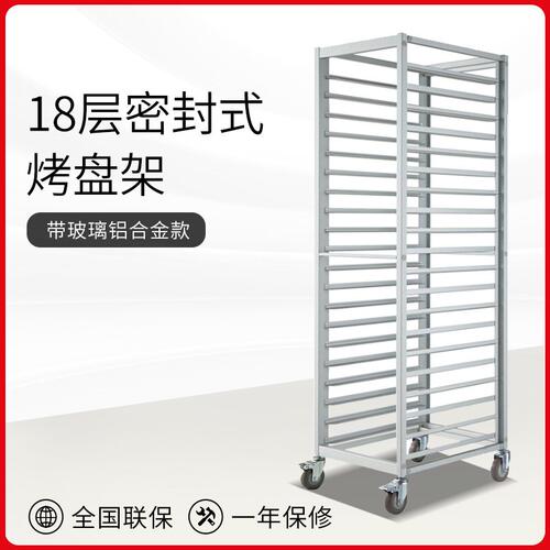 18层带玻璃密封式铝合金台车 烤盘架蛋糕房面包架 烤盘车托盘架子