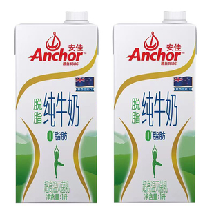 新西兰进口安佳脱脂/低脂全脂纯牛奶新西兰草饲奶源早餐1L升*2盒