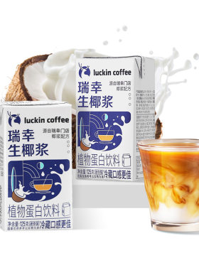 瑞幸咖啡生椰拿铁植物蛋白饮料