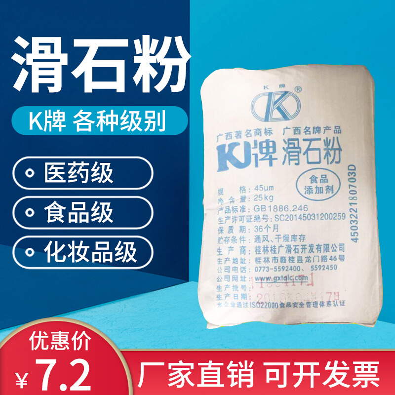 广西K牌滑石粉润滑健身运动工业级1250目2000目涂料橡胶滑石粉