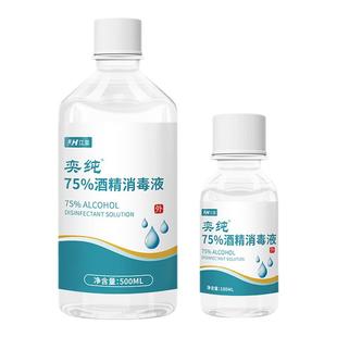 医用75度酒精消毒液500ml家用皮肤伤口杀菌清洁75%乙醇喷雾100ml