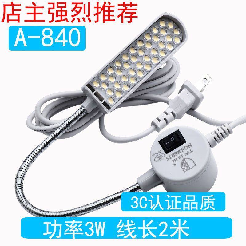 LED高亮缝纫机灯衣车灯40珠磁铁工作台灯节能照明