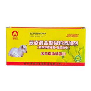 羔羊保护液一支灵保命球蛋白三消液血清兽用专用救命液