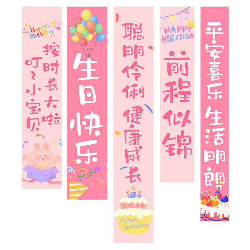 生日快乐场景布置装饰挂布氛围仪式感小女孩儿童背景墙布条幅十岁
