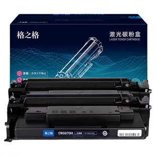 格之格CRG070H硒鼓大容量带芯片 适用于佳能Canon iC MF469DW MF463DW碳粉盒 MF462DW打印机硒鼓墨粉盒双支装