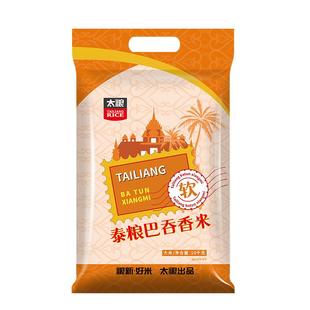 当季新米!太粮巴吞香米10kg长粒香软米20斤煲仔饭泰国茉莉香米