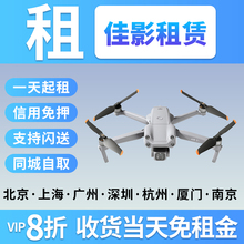 出租无人机御Air2 S御Pro2代 御3 Pro3摄 Mini3 Pro 租赁租借