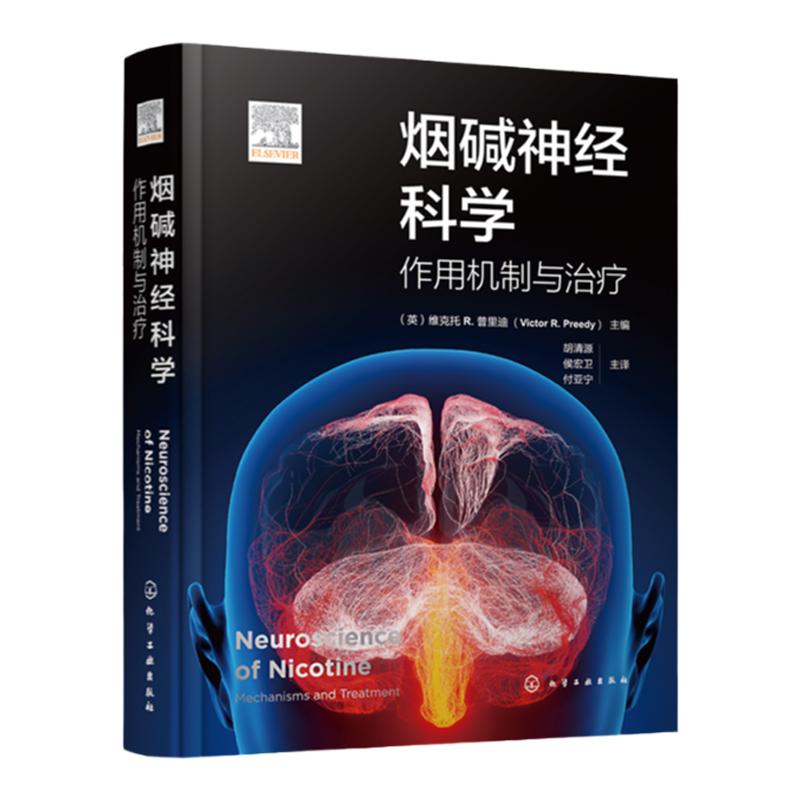 烟碱神经科学 作用机制与治疗 烟碱神经科学研究 孕妇吸烟和胎儿大脑结果 烟草行业发展现状 烟碱神经生物学机制 烟碱成瘾治疗