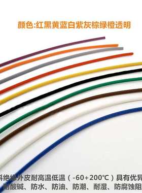 铁氟龙线UL1332高温线10 12 14 16 18 20 22 24 26AWG FEP绝缘线