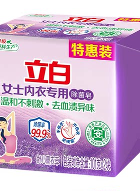 立白内衣专用除菌皂内衣皂女士