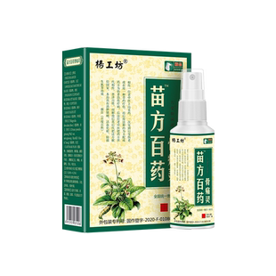 杨工坊苗方白药骨痛灵™喷剂颈椎腰椎膝盖肩周颈肩腰腿关节不适