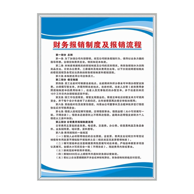 财务管理规章全套制度牌
