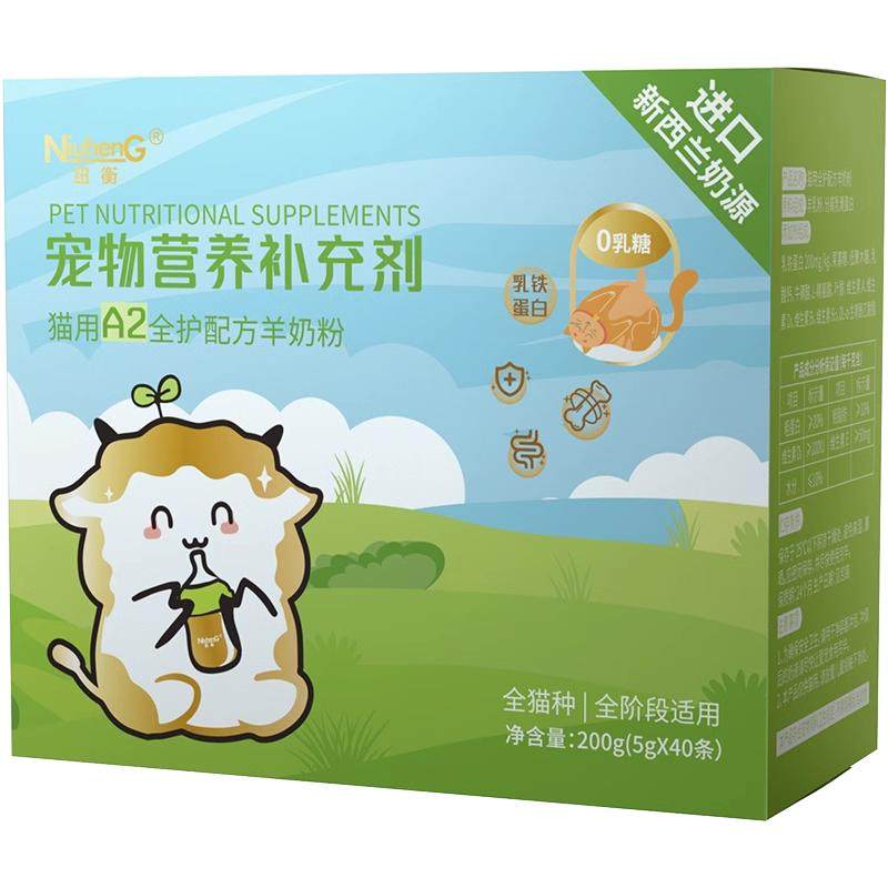 纽衡猫咪专用增强免疫易消化吸收