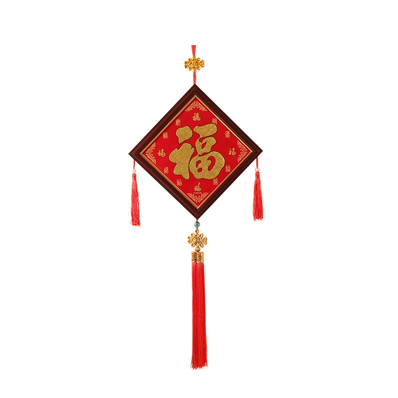 新年春节福字画框挂墙乔迁新居