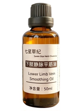 定制欧芹籽丝柏静脉腿部青筋凸起水肿蚯蚓腿疏通经络植物按摩精油