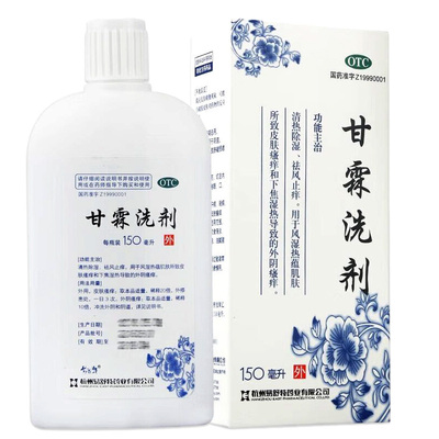 【易舒特】甘霖洗剂150ml*1瓶/盒