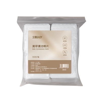 gaoy戈雅高品质美甲棉片不掉毛絮清洁卸甲专用美甲巾指甲擦洗工具