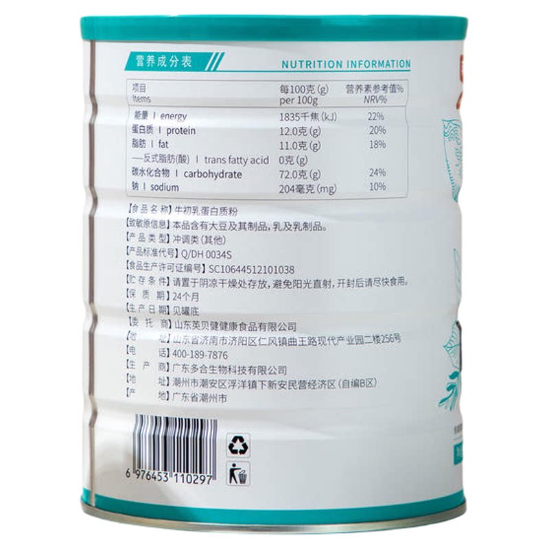 【8件】英贝健益生菌牛初乳蛋白粉钙片芝麻黑豆粉这箱有礼大礼包