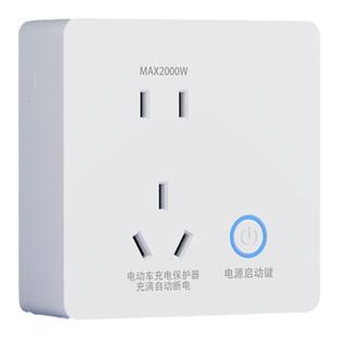 电动车充电保护插座智能充满自动断电明装防过充电瓶车充电桩插座