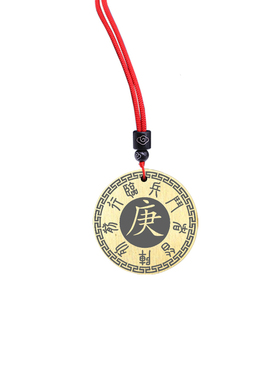 庚金吊坠五岳真形图五行缺金补金