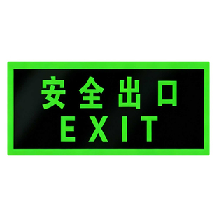 夜光安全出口指示牌自发光小心台阶地贴小心碰头提示牌楼道通道疏散逃生直行左转导向标志牌紧急出口标识牌