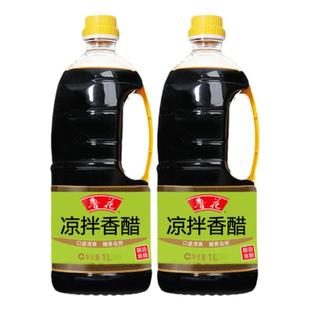 25年新货鲁花凉拌香醋1L*2瓶酿造食用醋厨房调料凉拌菜调料