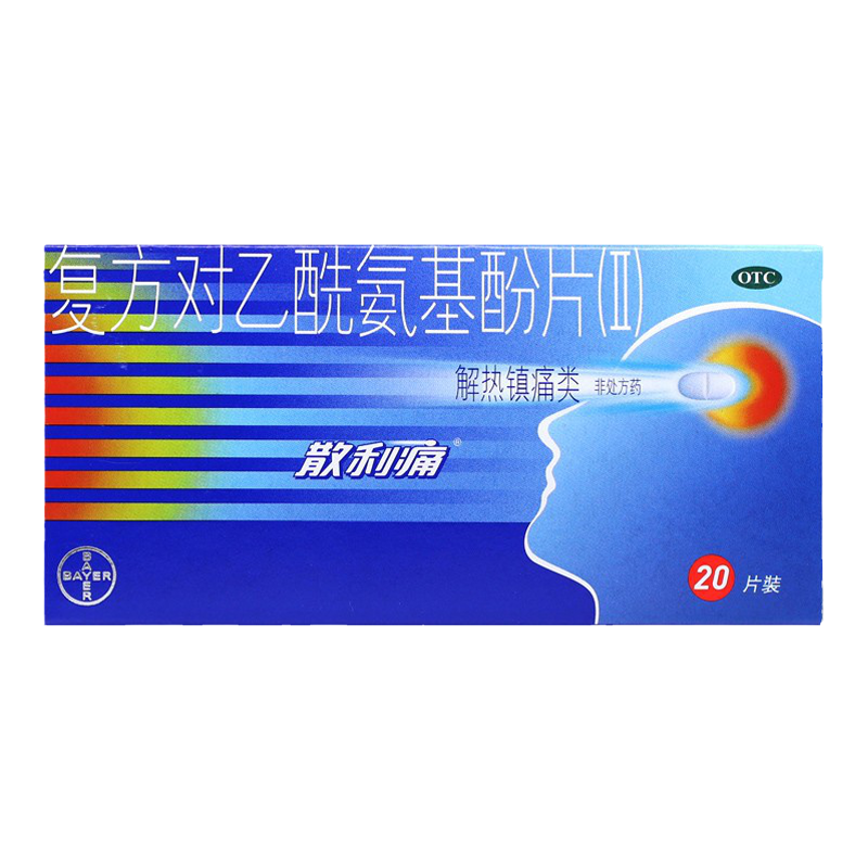 【散利痛】复方对乙酰氨基酚片(II)20片/盒
