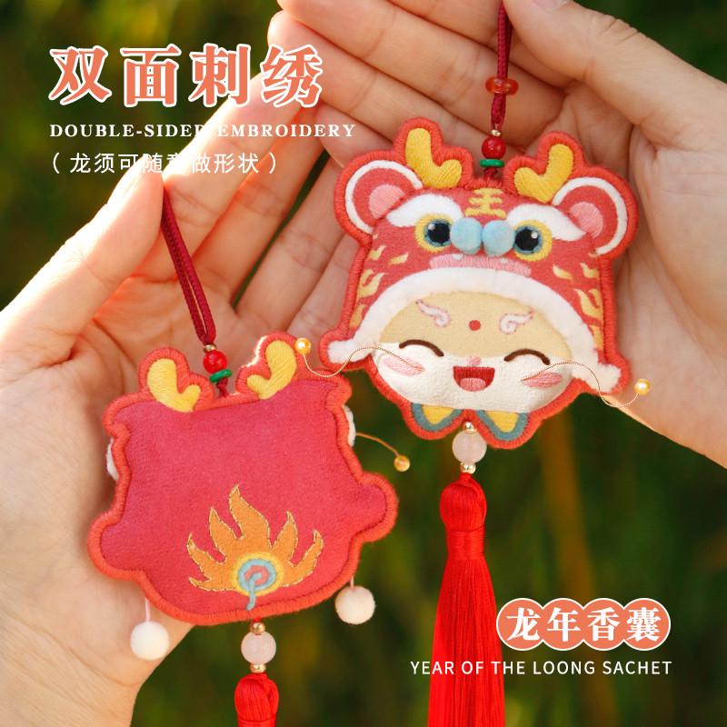 龙年平安符刺绣手工diy材料包自制醒狮国风香囊喜庆车挂件送男友